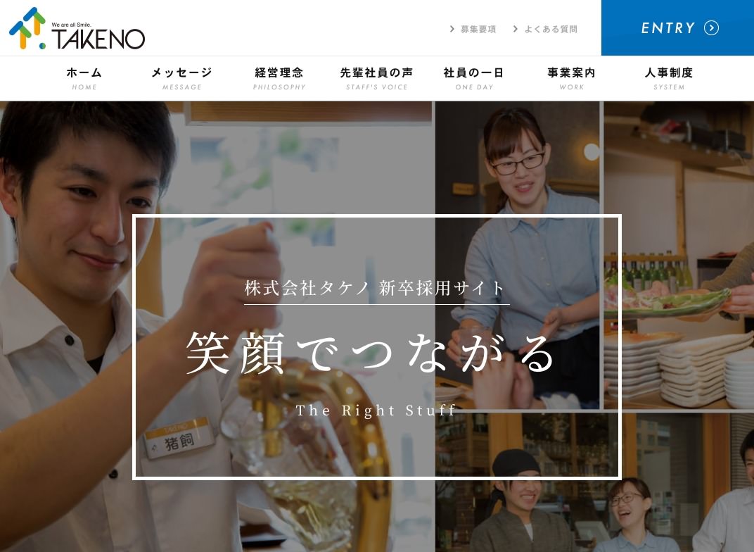 株式会社タケノ様