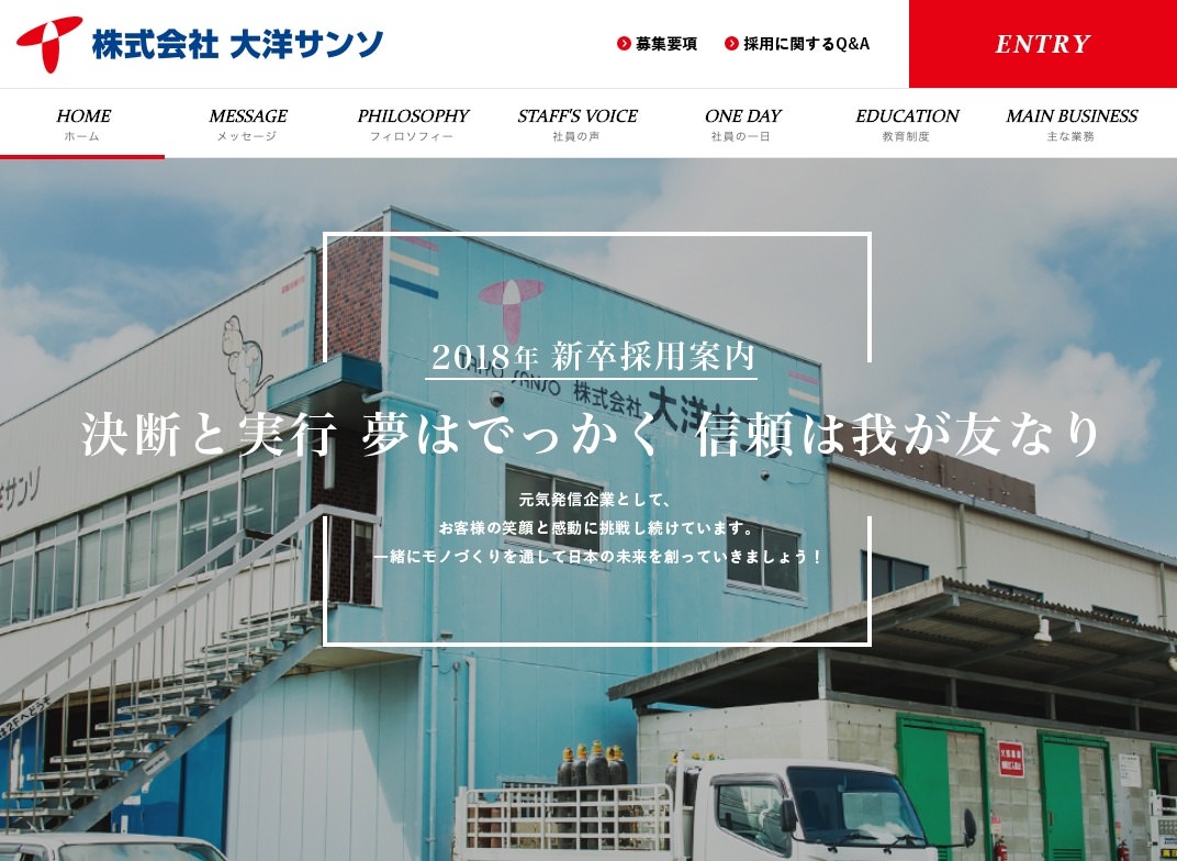 株式会社大洋サンソ様