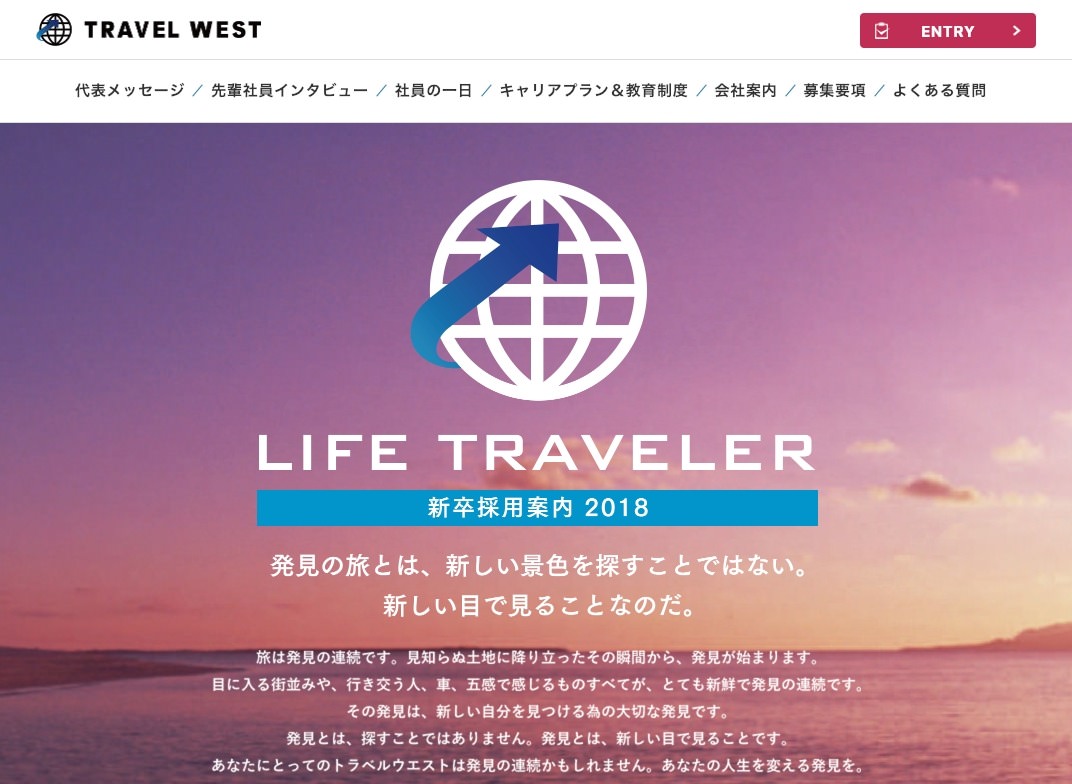 株式会社トラベルウエスト様