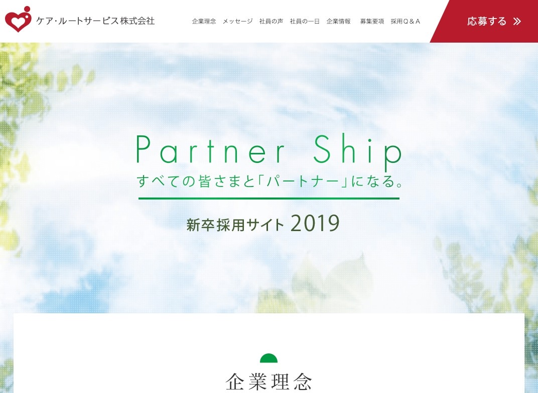 ケア・ルートサービス株式会社様