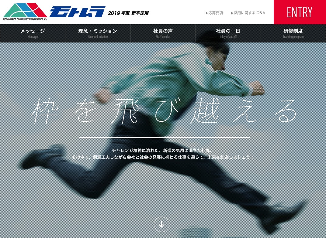 株式会社モトムラ様